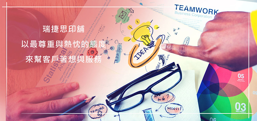  瑞捷思印舖 banner